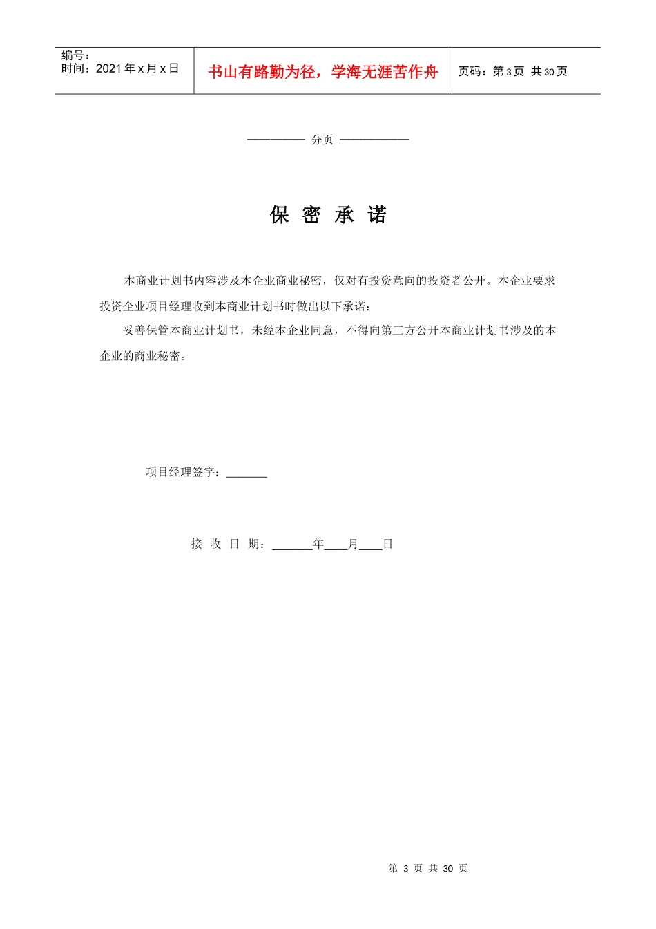 融资项目计划书_第3页