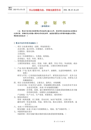 融资项目计划书