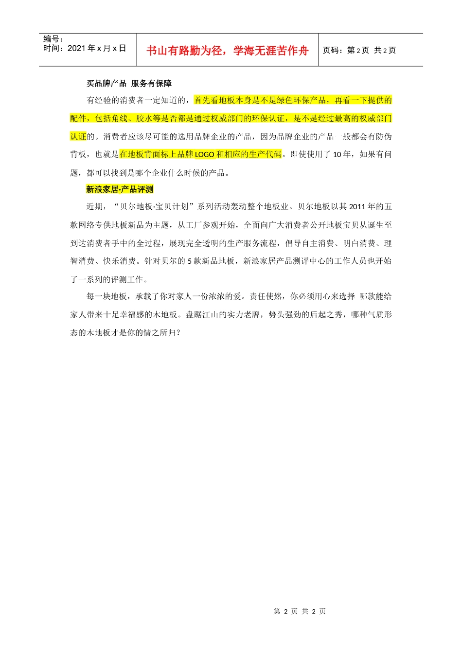 装修怎么办——选择“诱惑”你的放心地板_第2页