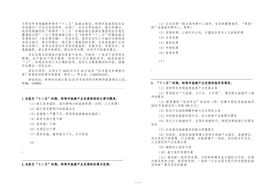 蚌埠十二五规划文本征求意见暨调查问卷_第2页