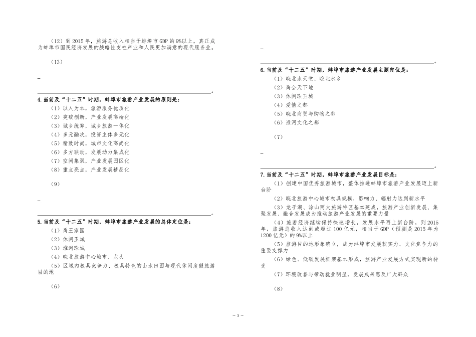 蚌埠十二五规划文本征求意见暨调查问卷_第3页