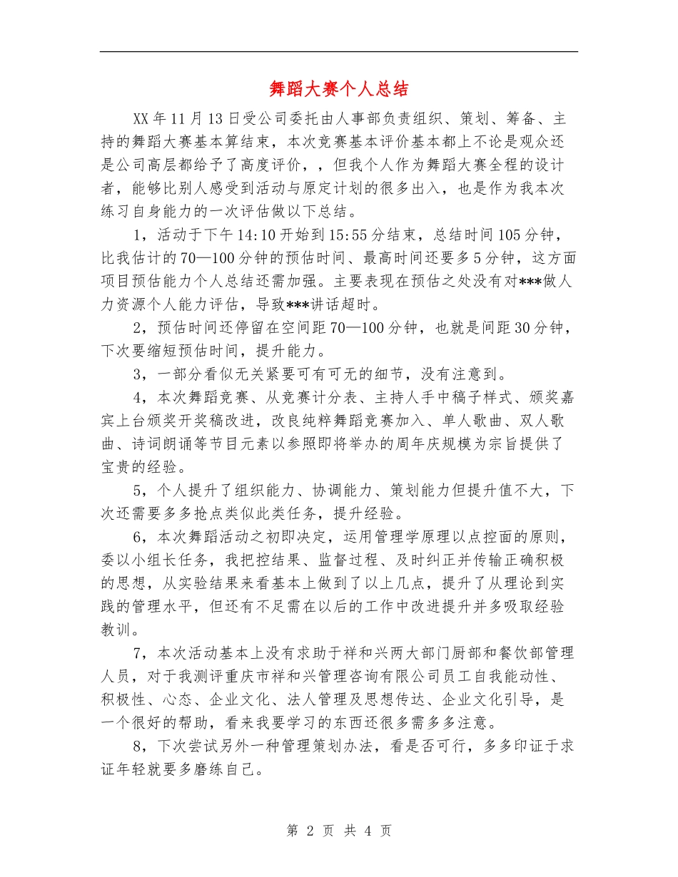 舞蹈大赛个人总结_第2页