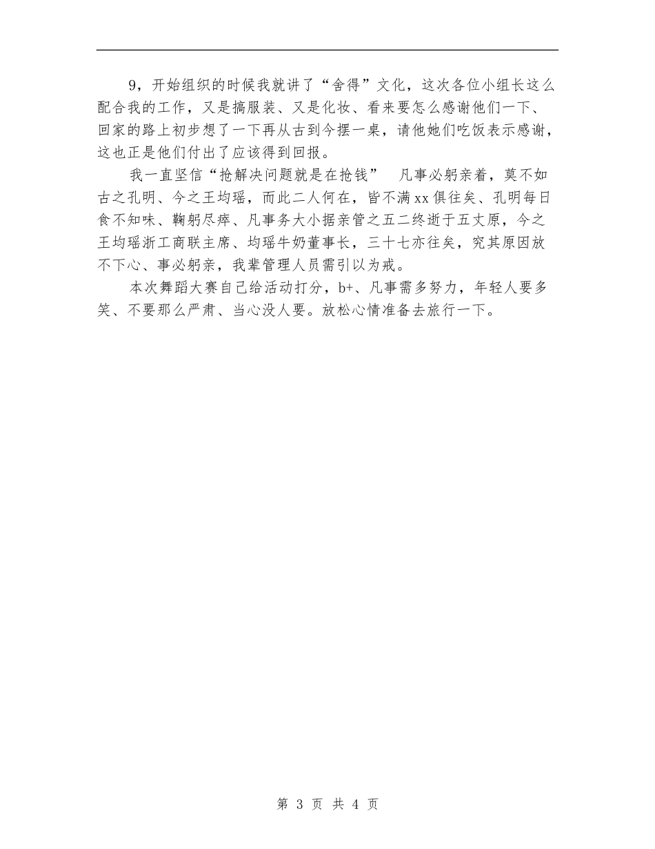 舞蹈大赛个人总结_第3页