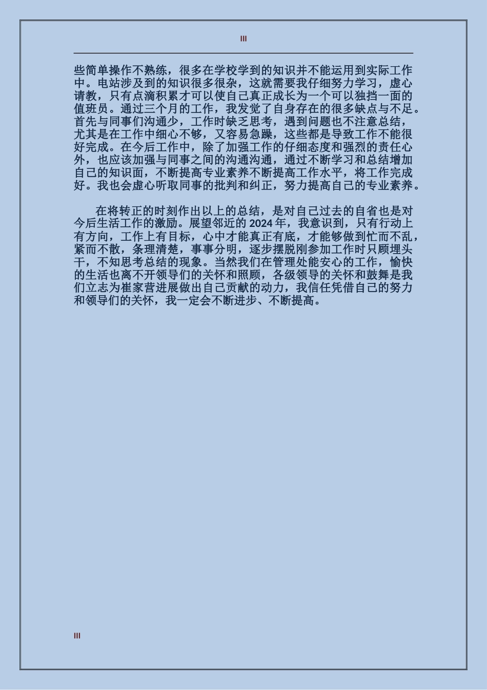 2017年3月出纳试用期工作总结范文_第3页