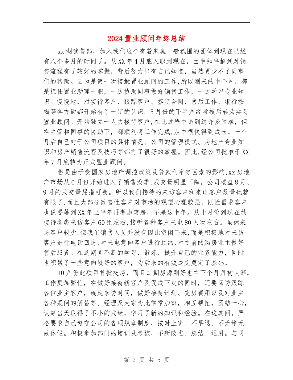 2024置业顾问年终总结_第2页