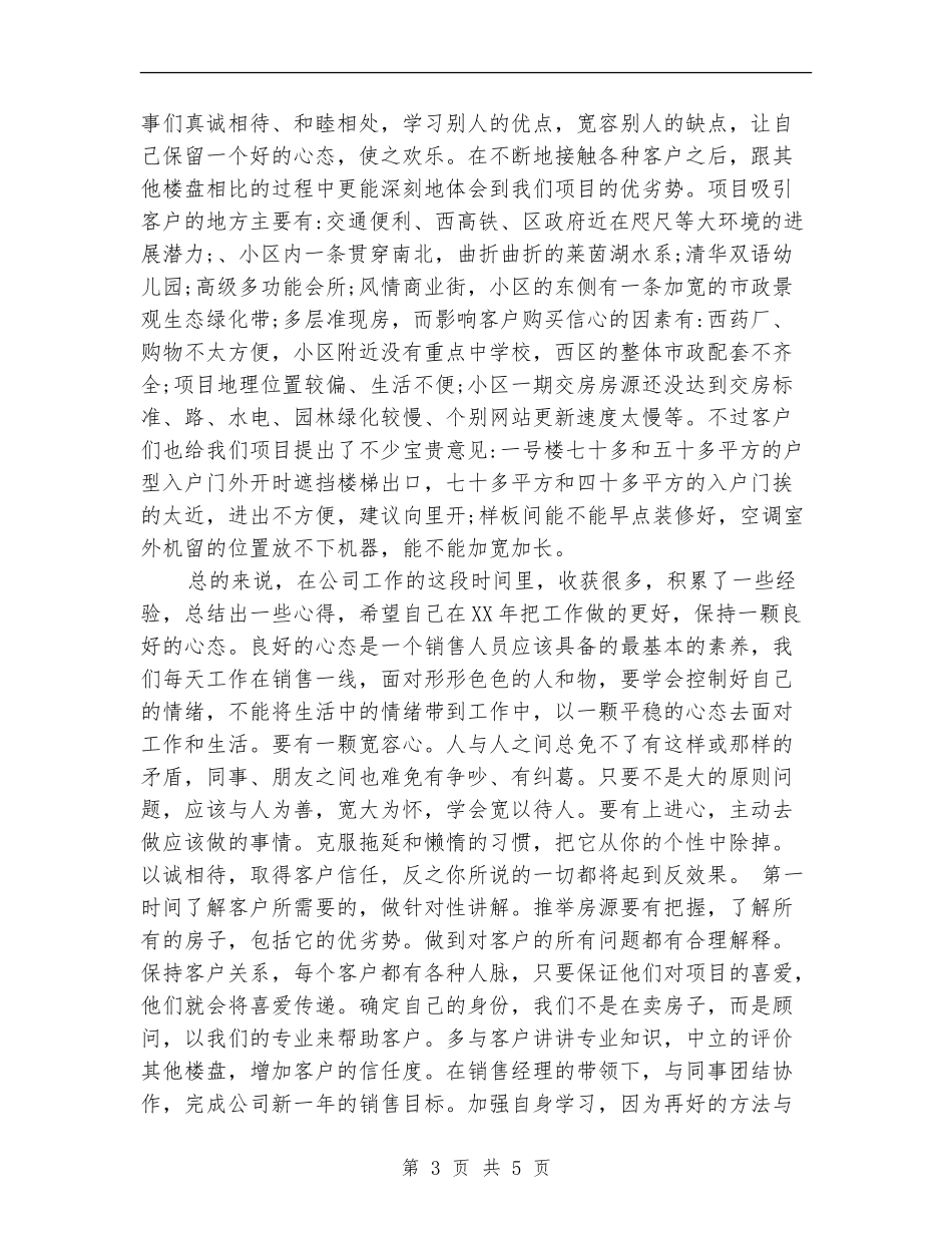 2024置业顾问年终总结_第3页