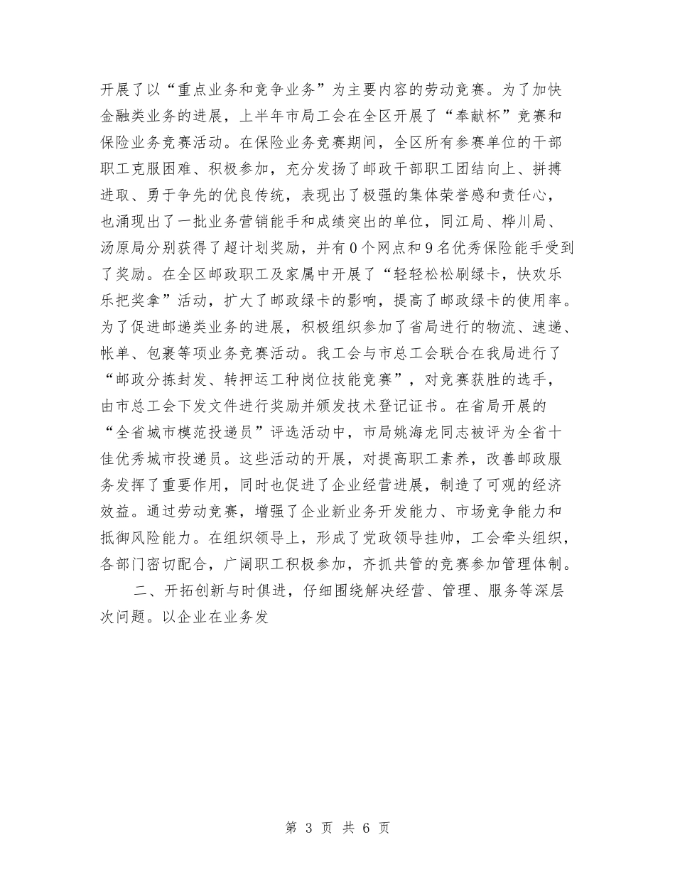 2024年工作总结范文：邮政局工会工作总结范文与2024年工作总结汇编_第3页