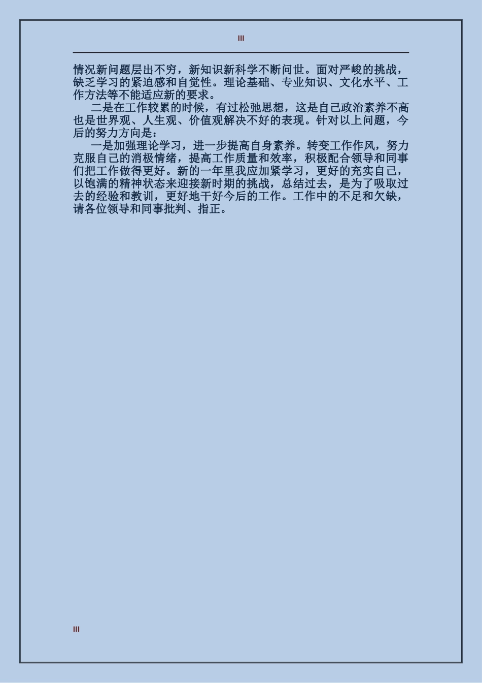 2017年上半年个人银行柜员工作总结范文_第3页