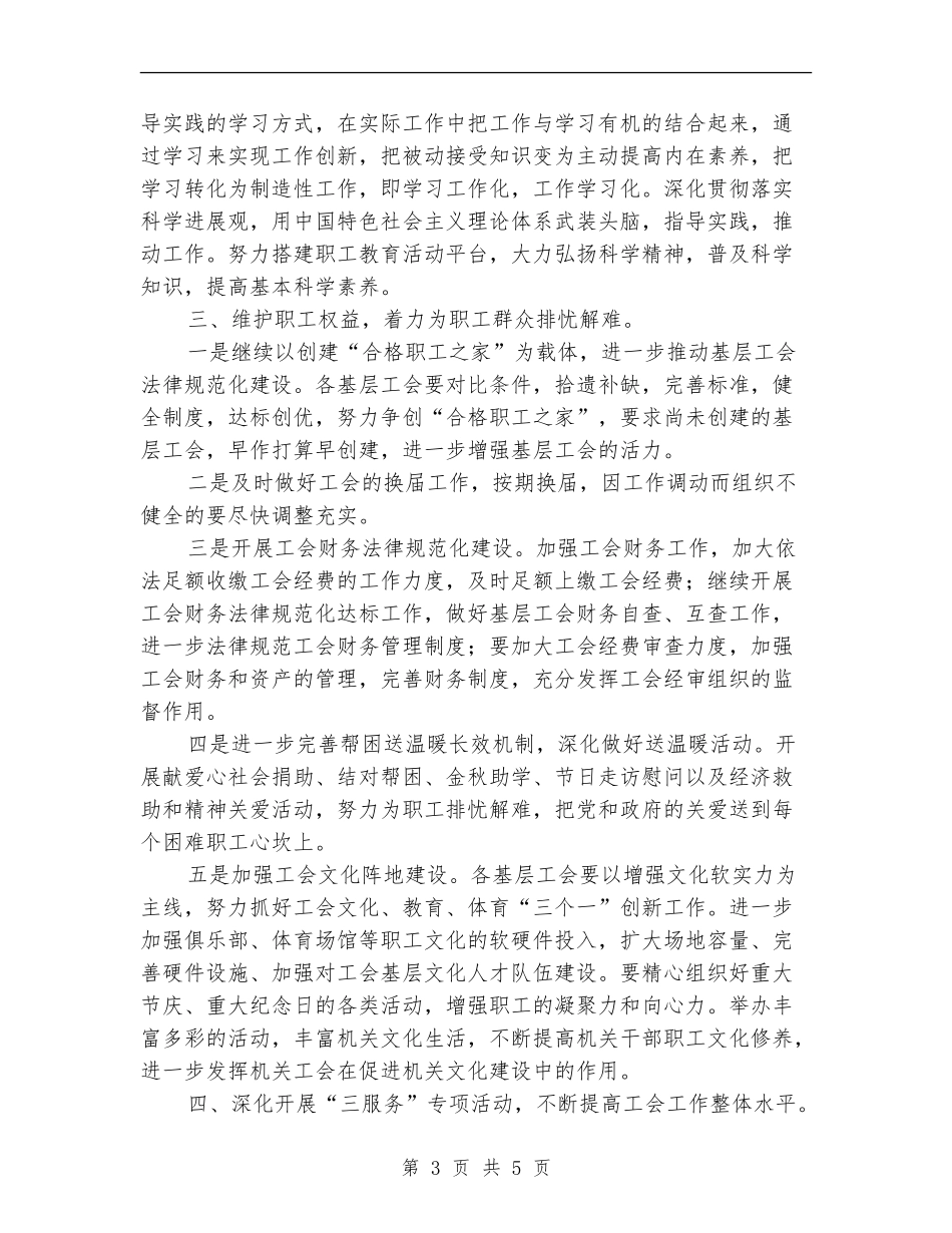 2024机关工会工作计划结尾_第3页