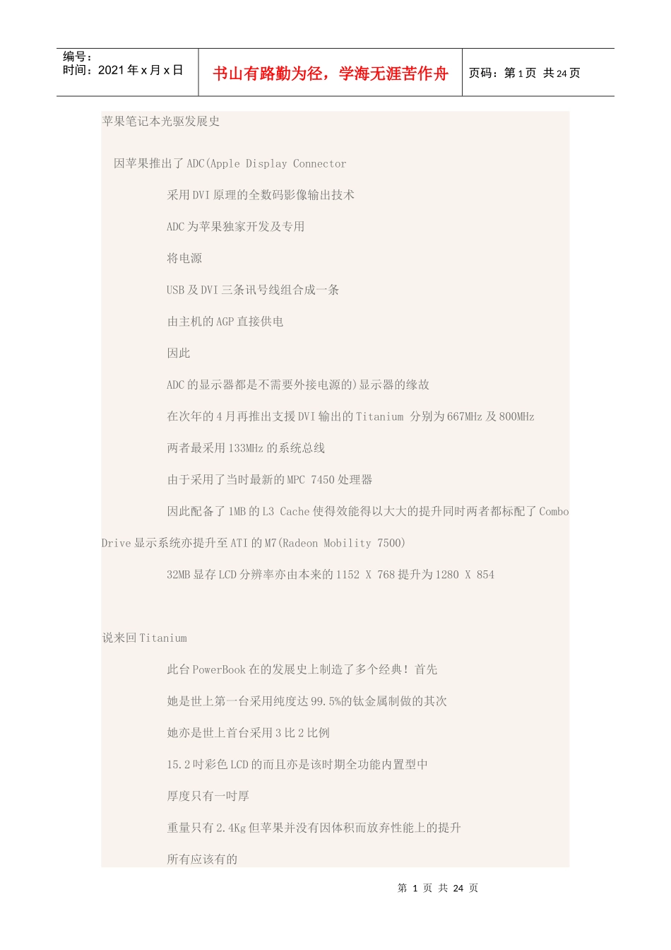 苹果笔记本光驱发展史_第1页