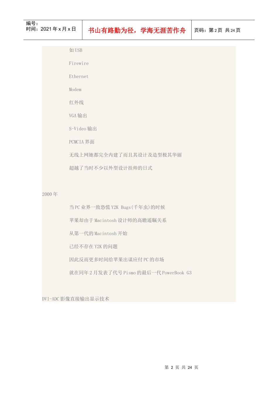 苹果笔记本光驱发展史_第2页