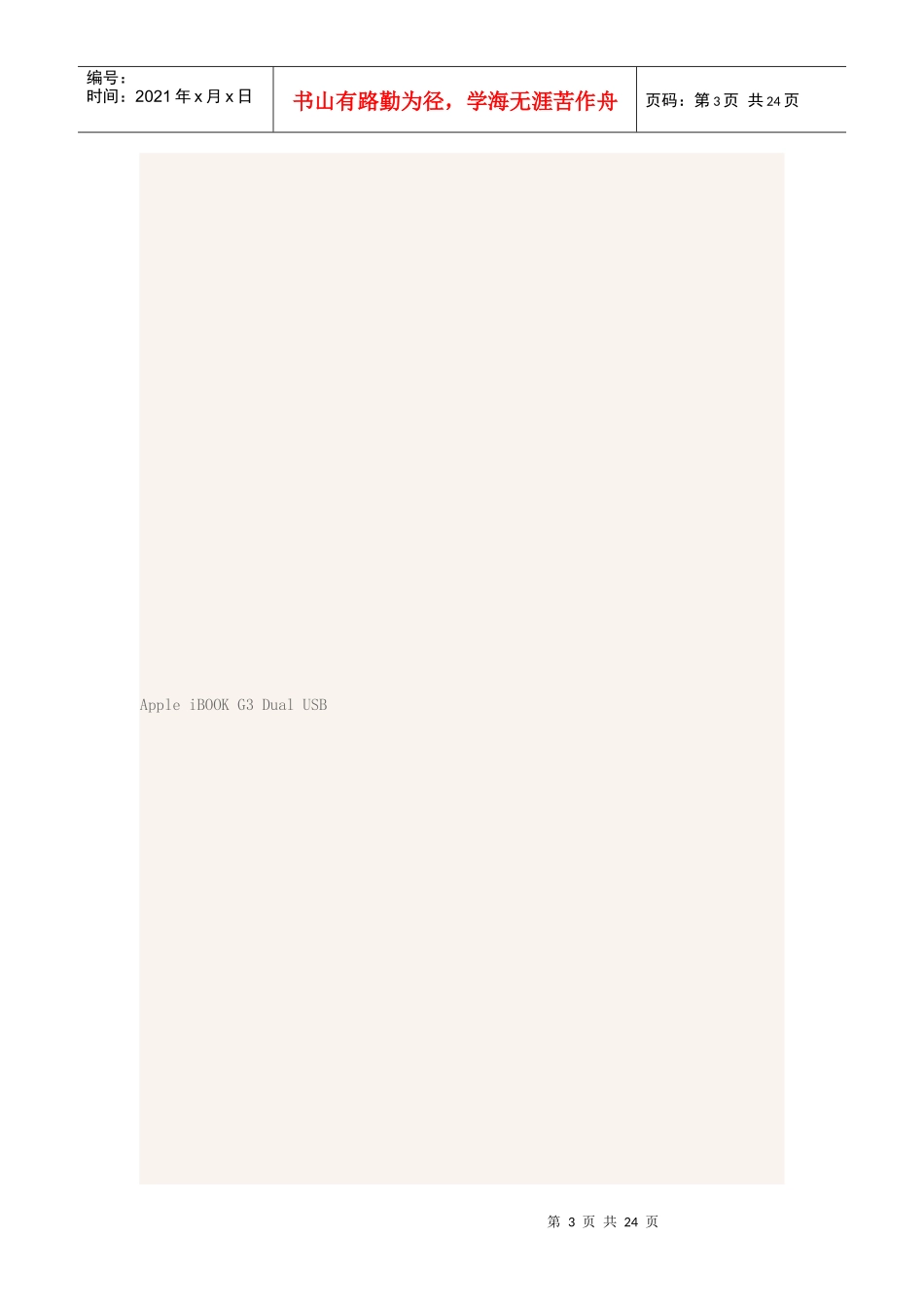 苹果笔记本光驱发展史_第3页