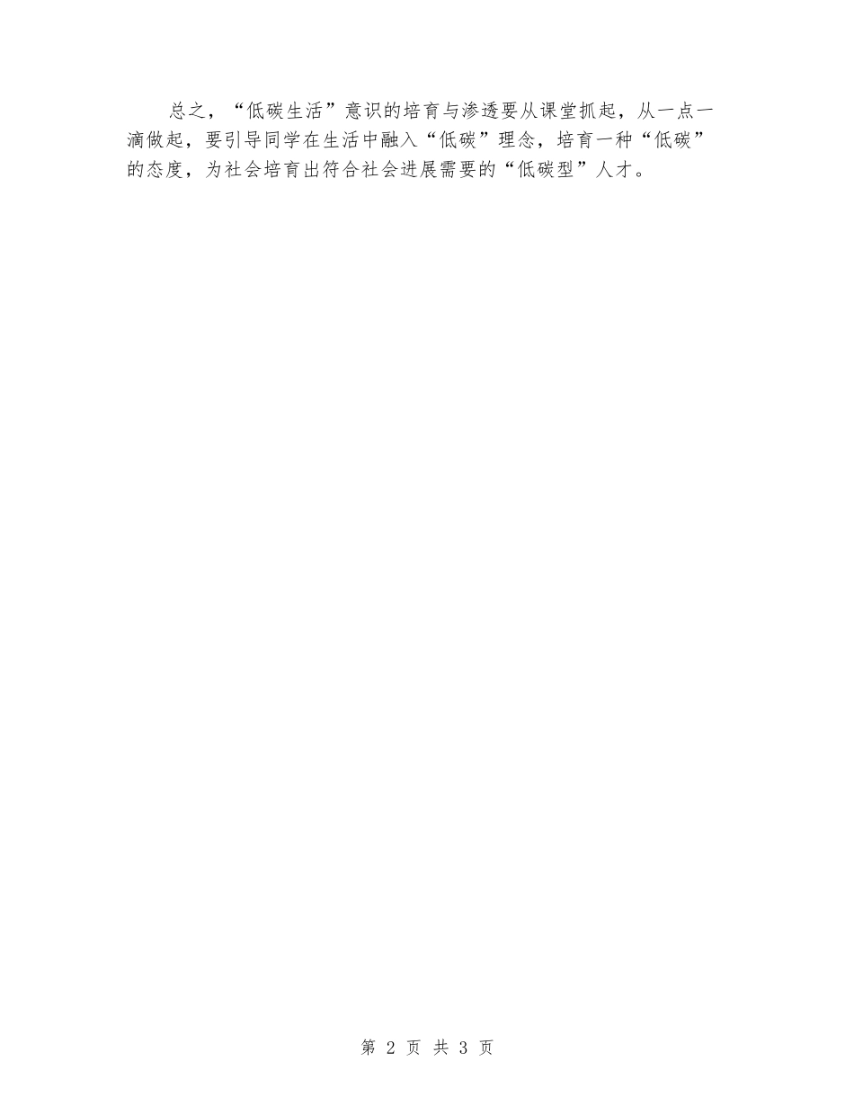 2024年教学经验总结：我的低碳行动_第2页