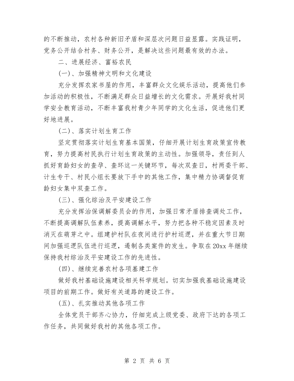 2024村党支部年度工作计划例文与2024村关工委工作计划汇编_第2页