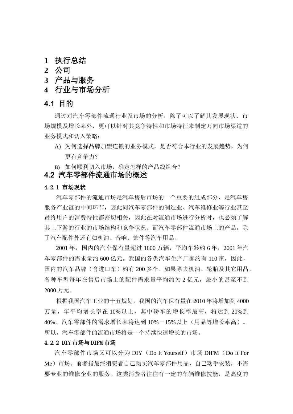 行业与市场分析_第1页