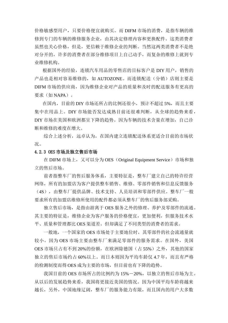 行业与市场分析_第2页