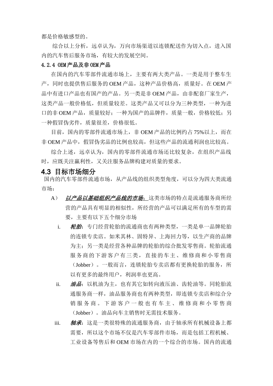 行业与市场分析_第3页