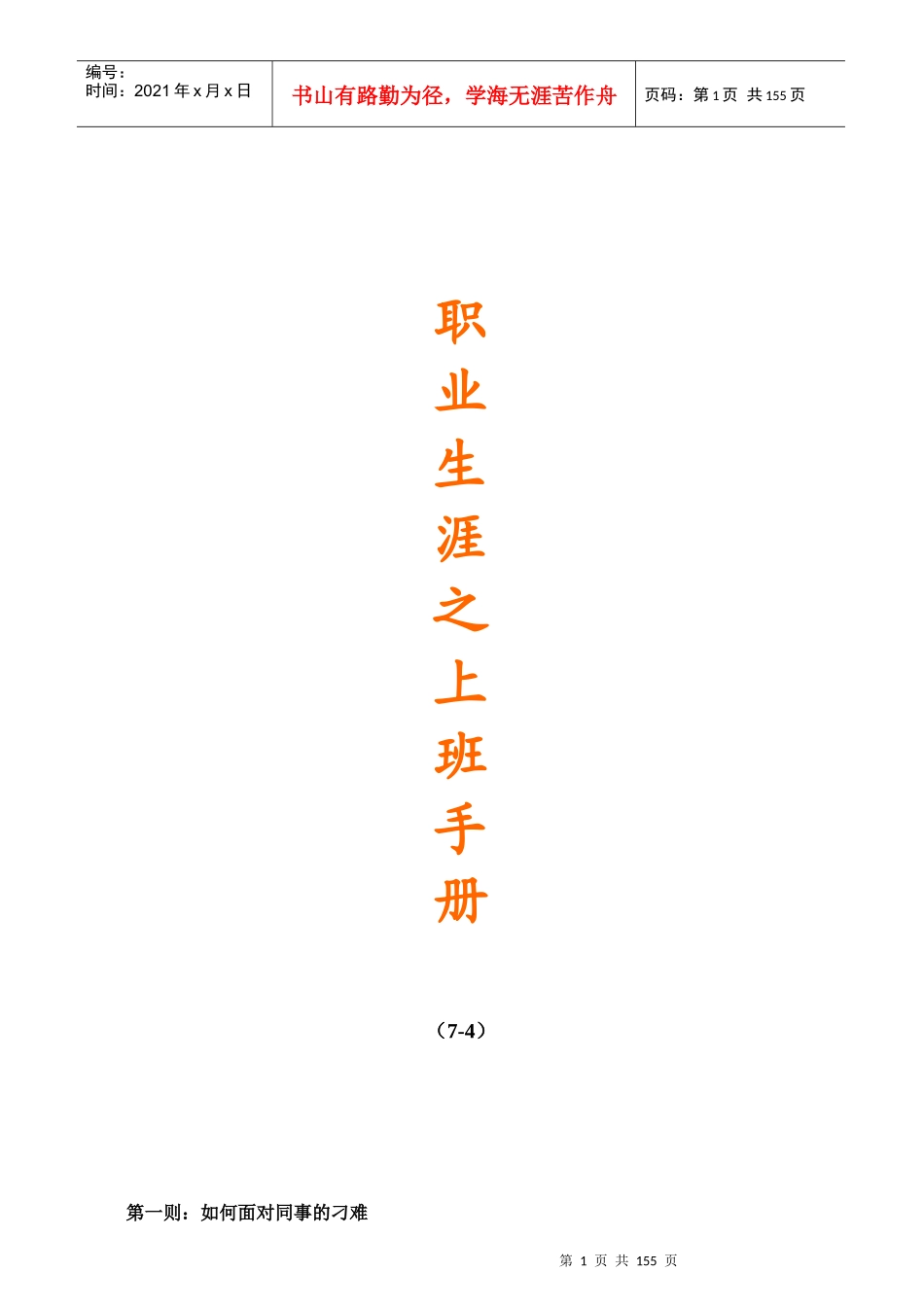 职业生涯之上班管理手册_第1页