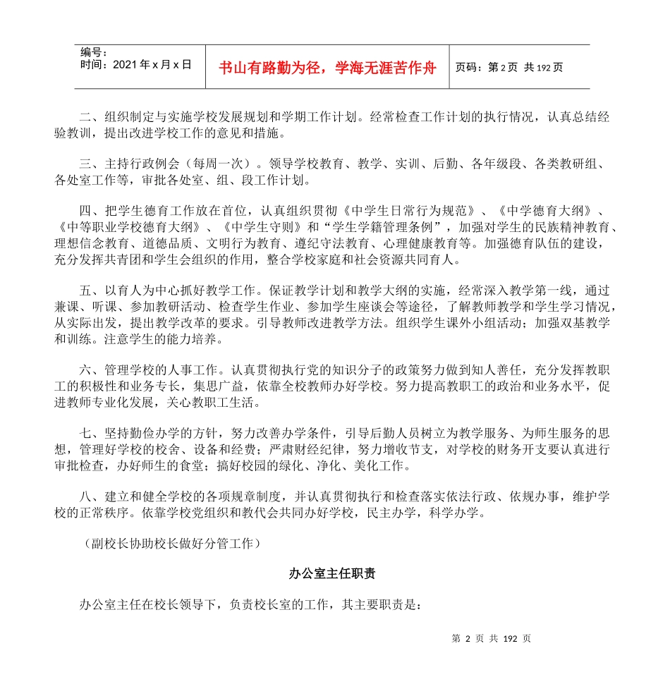 职业中学学校规章制度汇编_第2页