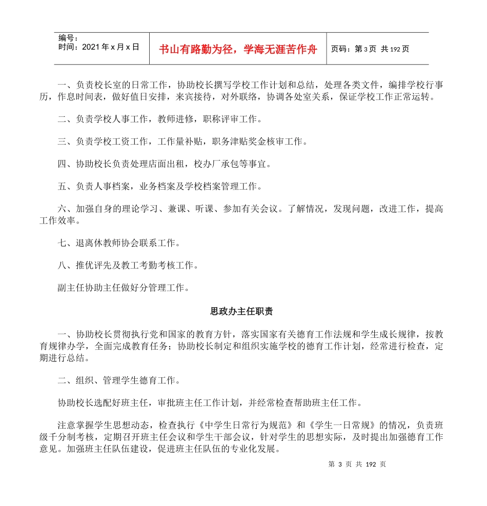 职业中学学校规章制度汇编_第3页