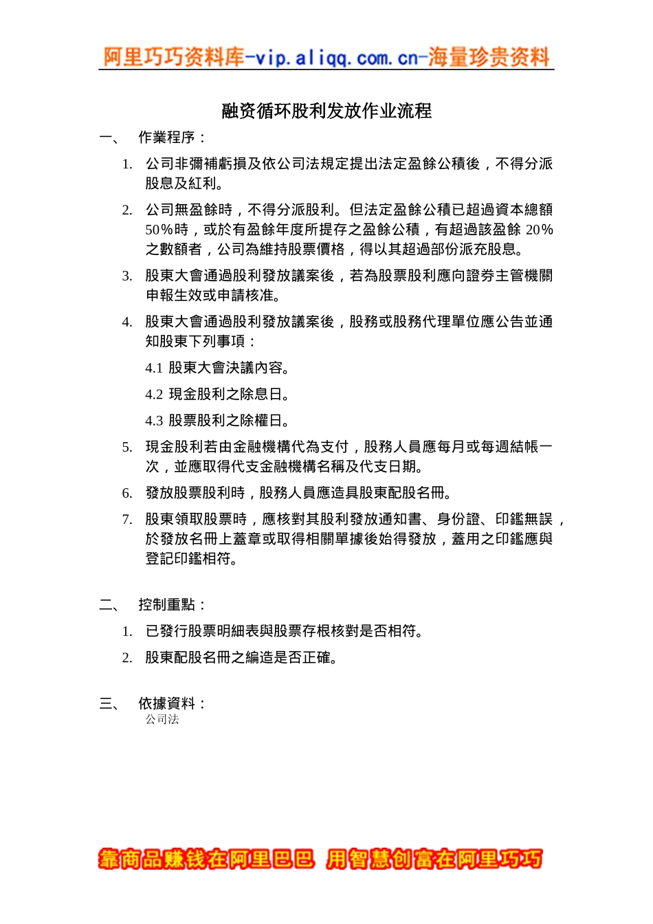 融资循环-股利发放作业流程_第1页