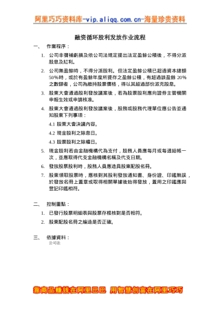 融资循环-股利发放作业流程