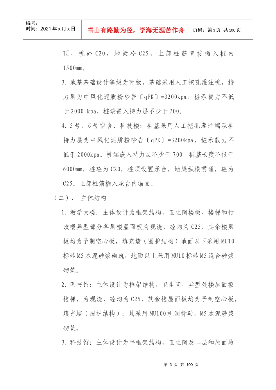 西充中学新校区迁建工程施工组织设_第3页