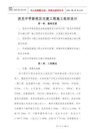西充中学新校区迁建工程施工组织设