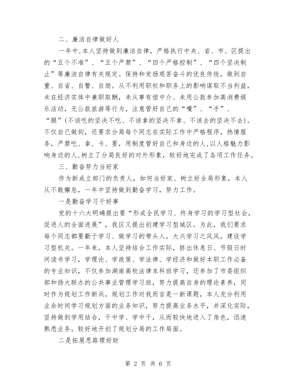 2024年规划局长年度工作总结与2024年规划管理岗位个人工作总结汇编_第2页