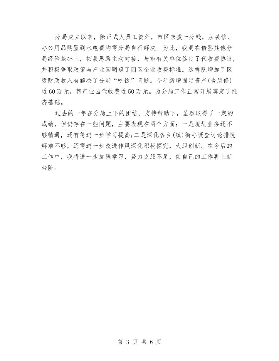 2024年规划局长年度工作总结与2024年规划管理岗位个人工作总结汇编_第3页