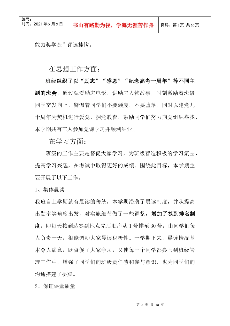装控10-2班大一下学期班级工作总结_第3页
