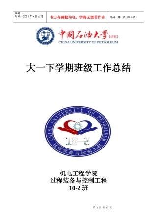 装控10-2班大一下学期班级工作总结