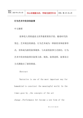行为艺术中的身体叙事