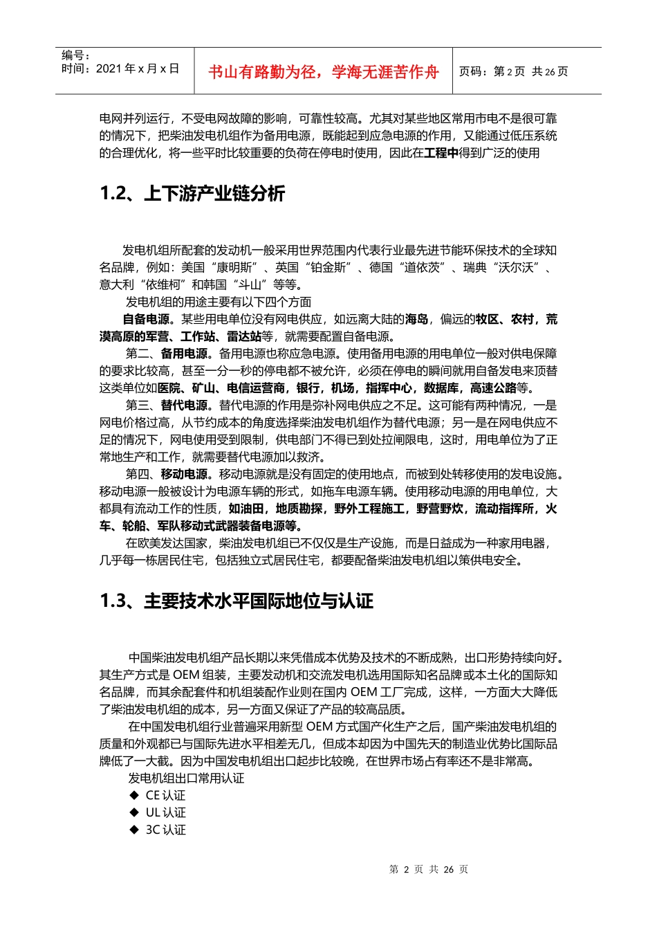 行业分析报告发电机组_第2页