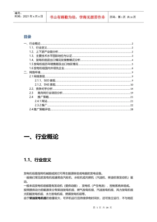 行业分析报告发电机组