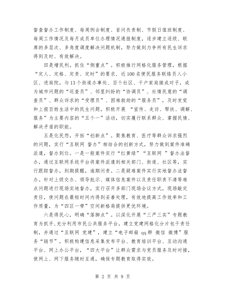 2024年协同中心下半年工作计划范文：抓好“六点为民工作”与2024年单位会计个人工作计划汇编_第2页