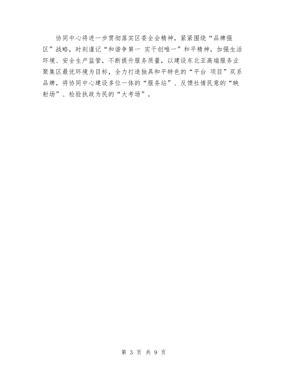 2024年协同中心下半年工作计划范文：抓好“六点为民工作”与2024年单位会计个人工作计划汇编_第3页