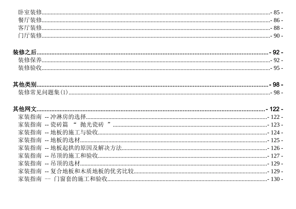 装修要点（推荐DOC201）_第3页