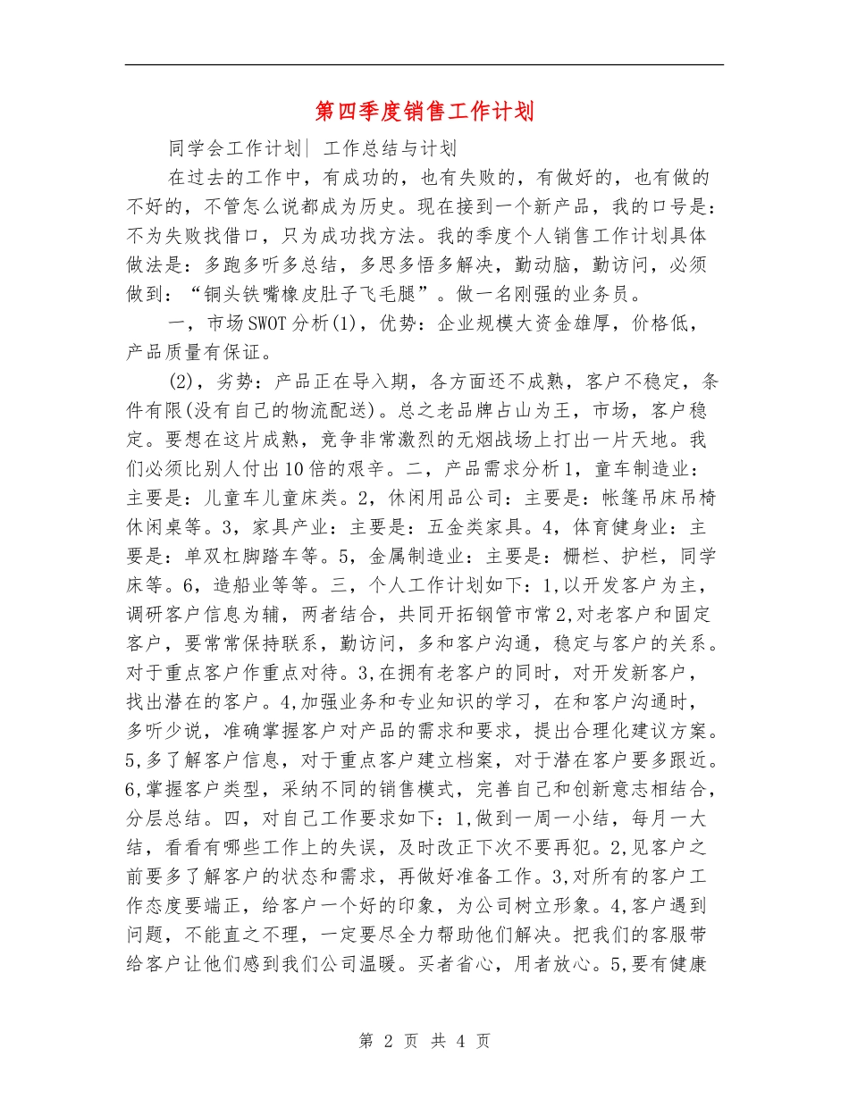 第四季度销售工作计划_第2页
