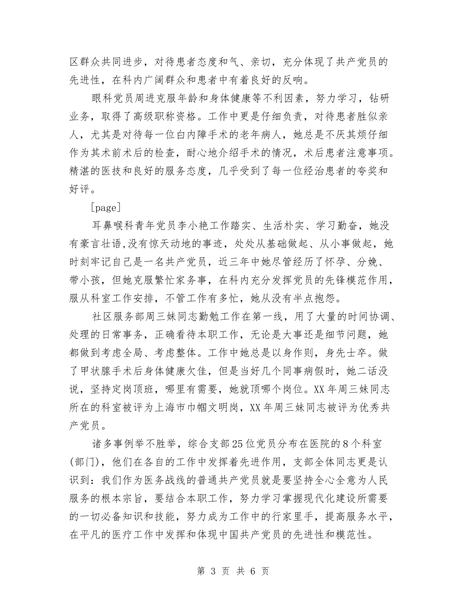 2024年门诊党支部换届工作总结范文与2024年门诊医生个人总结范文汇编_第3页