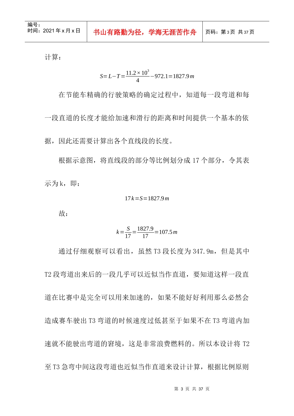 节能车行驶策略讲义及油耗的计算_第3页