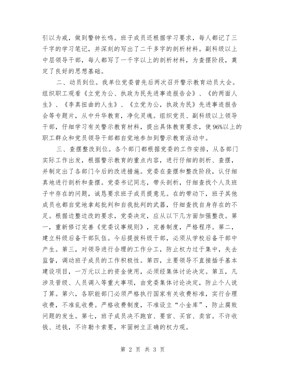 开展警示活动情况报告_第2页