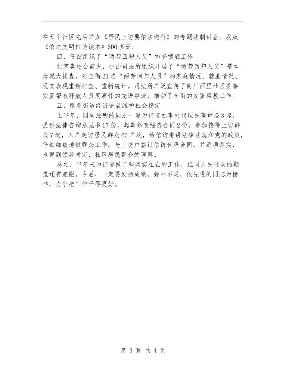 2024上半年司法所个人总结_第3页