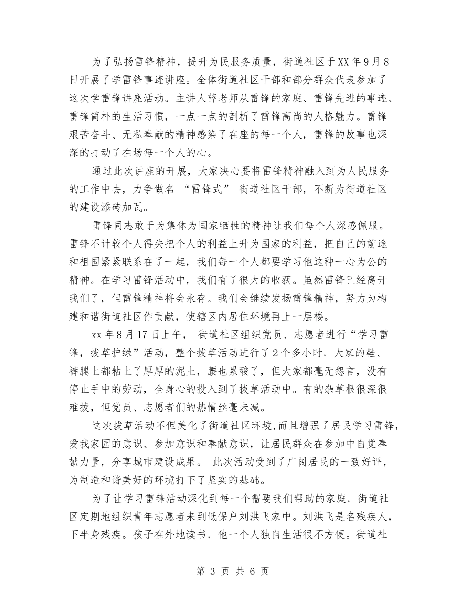 2024年学雷锋活动总结范文与2024年学雷锋活动计划书范文汇编_第3页