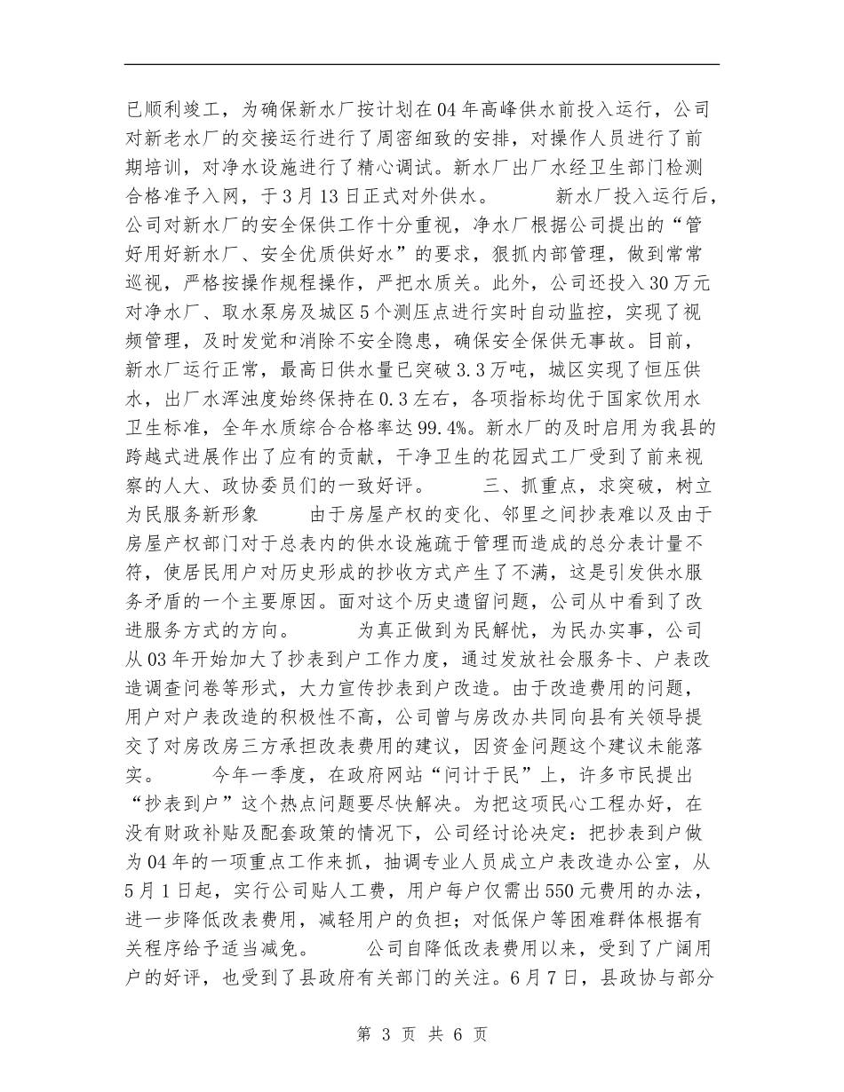 县自来水公司工作总结_第3页