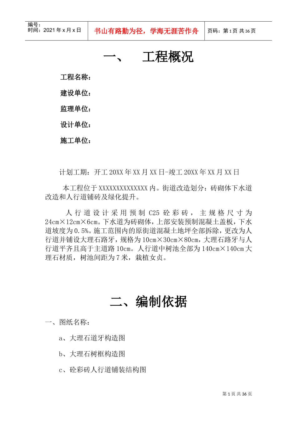 街道改造施工组织设计(DOC52页)_第1页