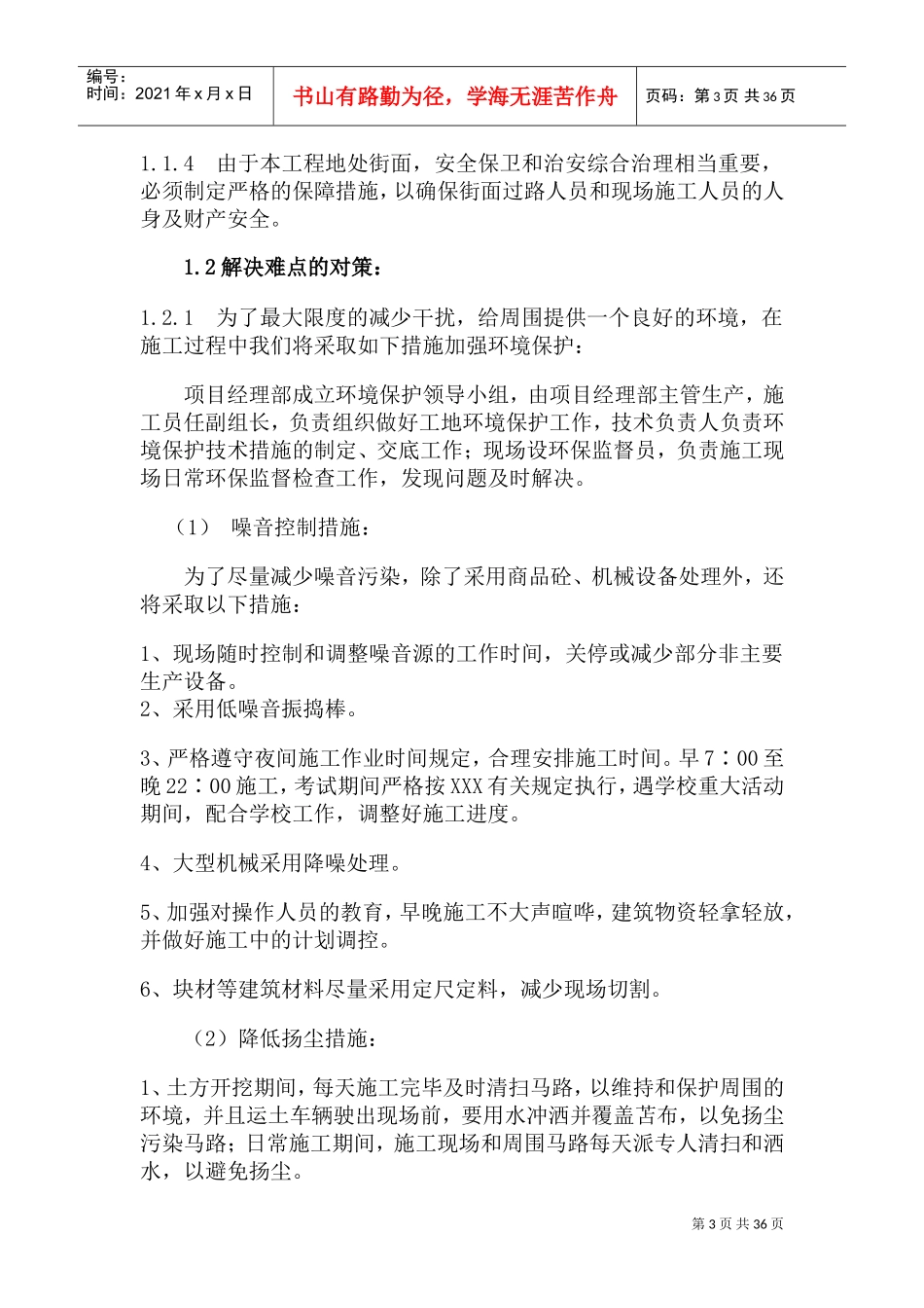 街道改造施工组织设计(DOC52页)_第3页