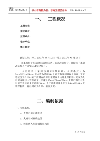 街道改造施工组织设计(DOC52页)