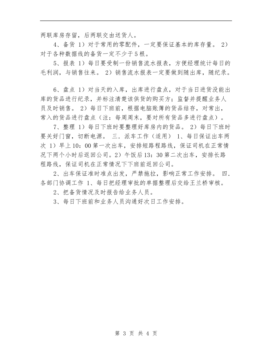 2024年仓库主管的工作计划？_第3页