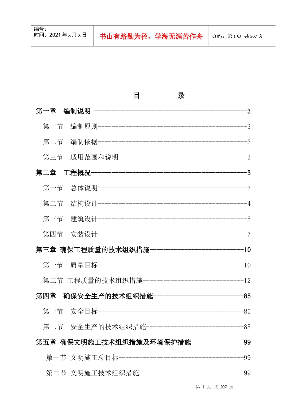 草滩佳苑施工组织设计_第2页